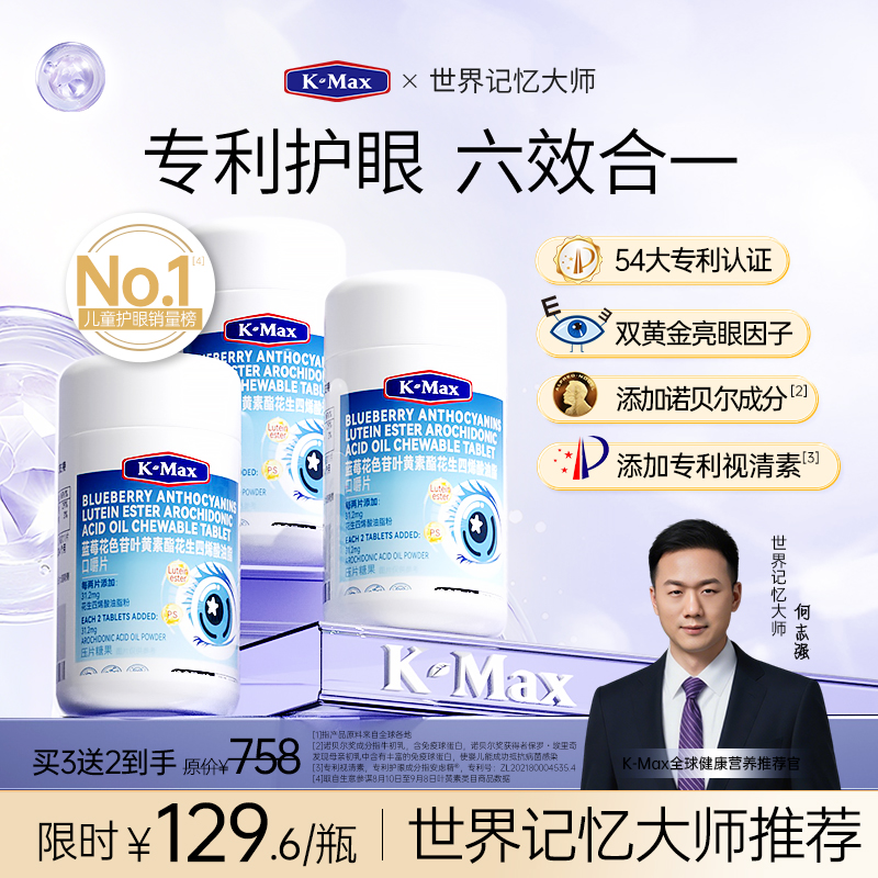 Kmax视力清-销量NO.I-全新科技