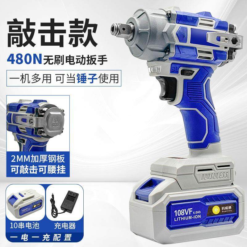 无刷大扭力锂电扳手带敲击带侧挂冲击扳手架子工汽修工具