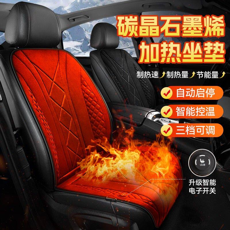 石墨烯AI汽车加热自动启停断电通用座椅加热12V24V通用加热坐垫