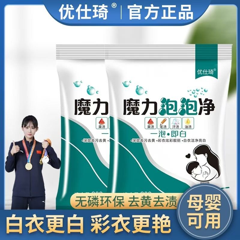 【精选好物】魔力泡泡净一泡即净母婴可用【15袋】WY-ZX