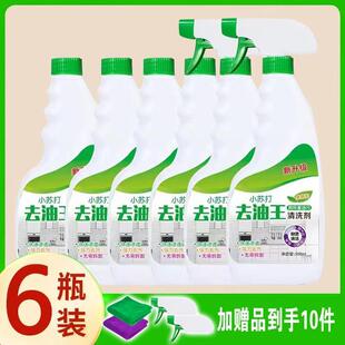 【福利】恋家缘去油王小苏打油污净【6瓶+2个喷头+2块抹布】