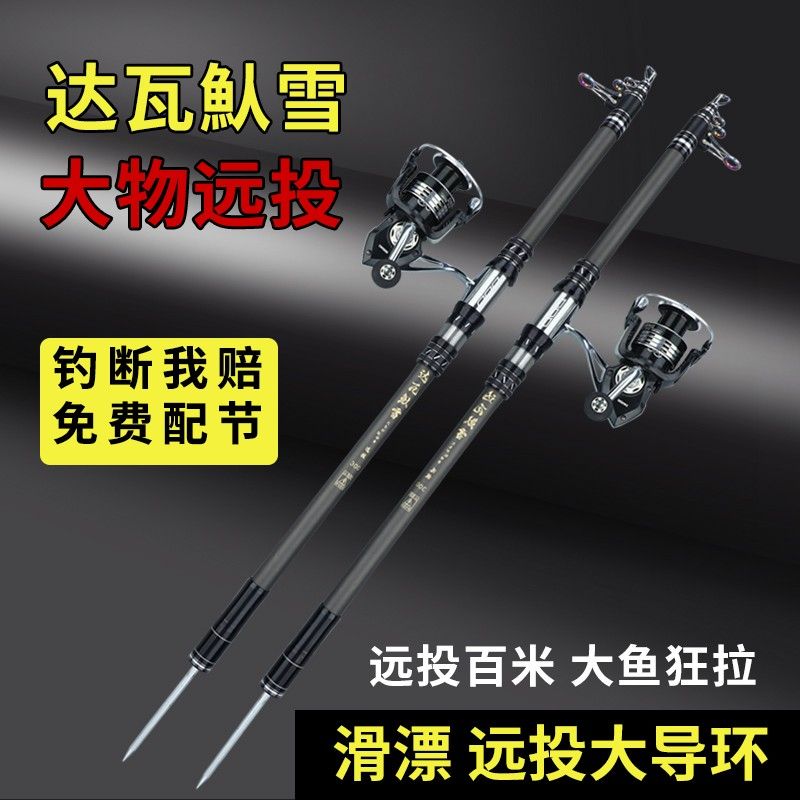 达瓦魜雪远投竿海竿套装全套海钓竿抛竿海杆单支鱼竿远投海钓竿