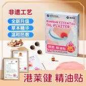 燃燃精油贴草本萃取温和透气自发热贴A1 港莱健