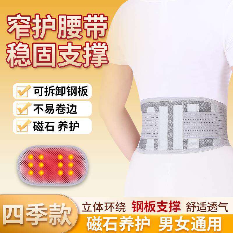 四季护腰带窄护腰可拆卸钢板运动减压稳固腰椎热敷养护透气不卷边