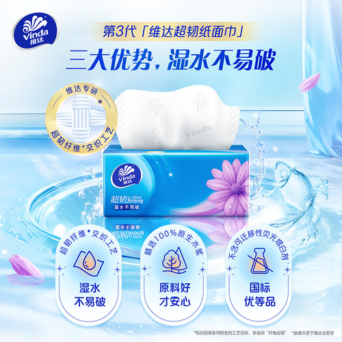 维达超韧抽纸130抽6包3层加厚