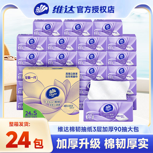 维达纸巾抽纸24包整箱装