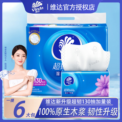 维达超韧抽纸130抽6包一提