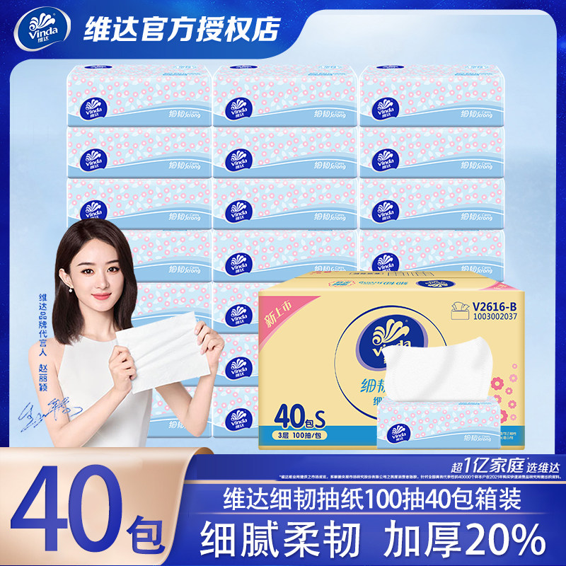 维达全新细韧抽纸100抽20包纸巾家用餐巾纸面巾纸抽卫生纸实惠装