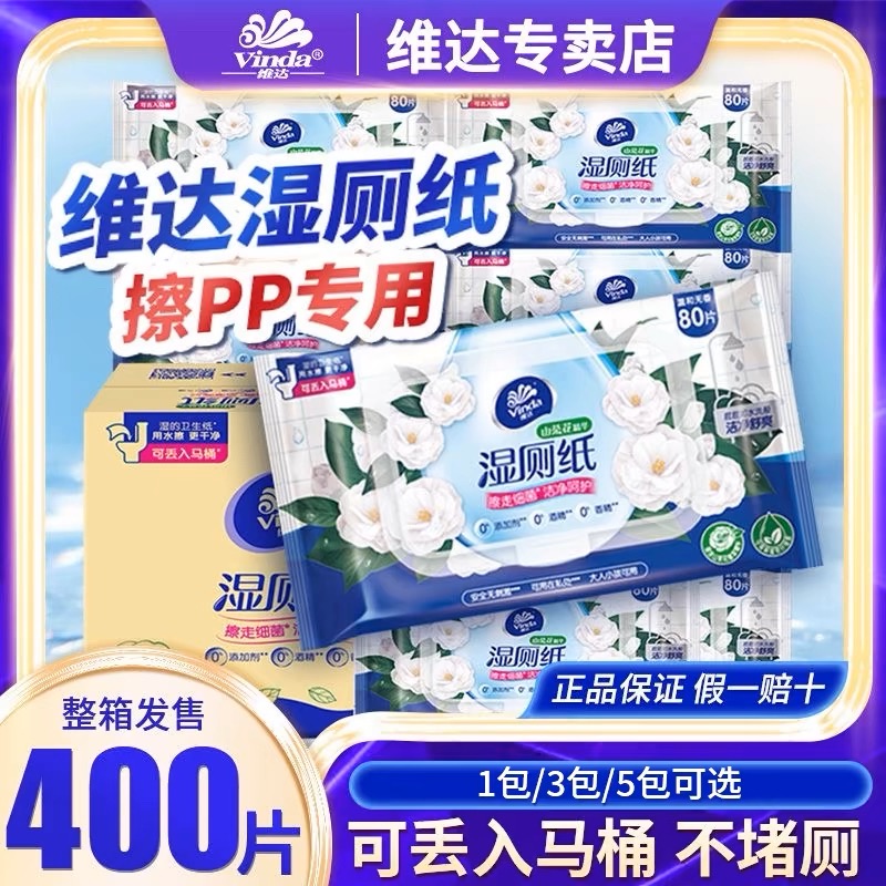 维达山茶花湿厕纸80片