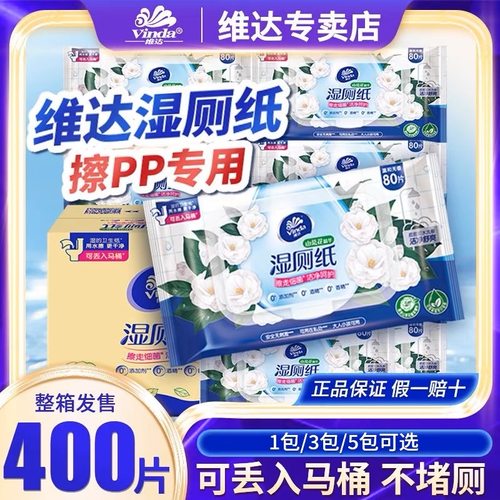 维达山茶花湿厕纸80片