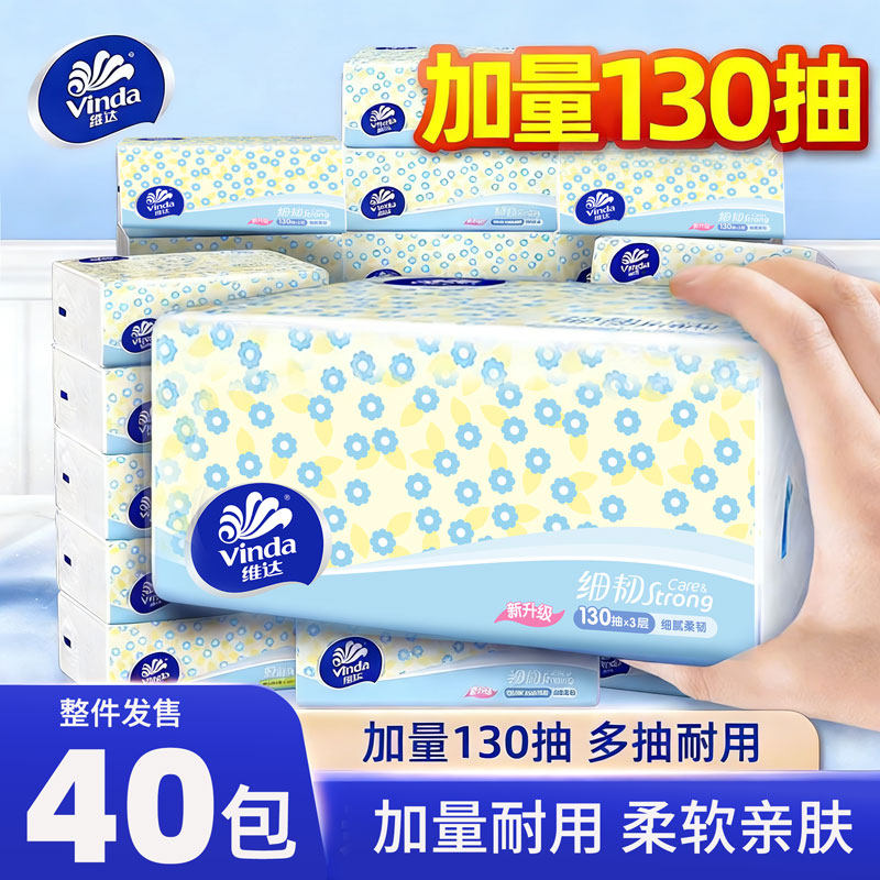 维达全新细韧抽纸130抽图片