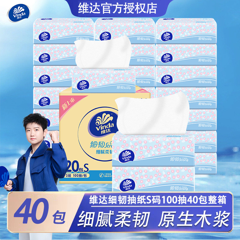 维达纸巾3包抽纸细韧S码100抽大包家用家用装餐巾纸卫生纸面巾纸,洗护清洁剂/卫生巾/纸/香薰,家用擦手纸,淘宝优惠券,粉丝福利购,淘宝优惠卷