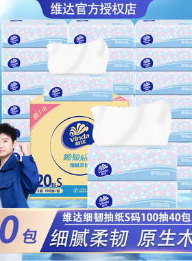 维达纸巾3包抽纸细韧S码100抽大包家用家用装餐巾纸卫生纸面巾纸