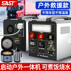 SAST大货车应急启动电源12V24V通用搭电宝强启救援充电打火神器
