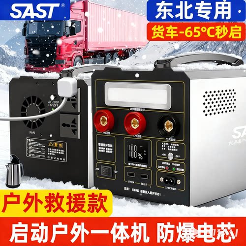 SAST大货车应急启动电源12V24V通用搭电宝强启救援充电打火神器
