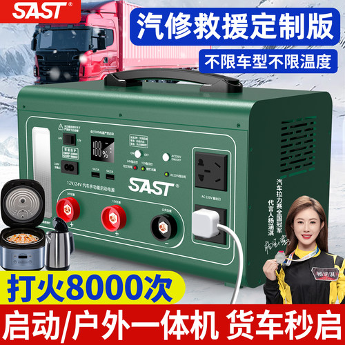 先科货车应急启动电源