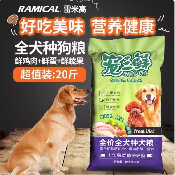 雷米高宠三鲜狗粮全价成犬粮鸡肉蔬果配方10kg大袋全犬种通用20斤