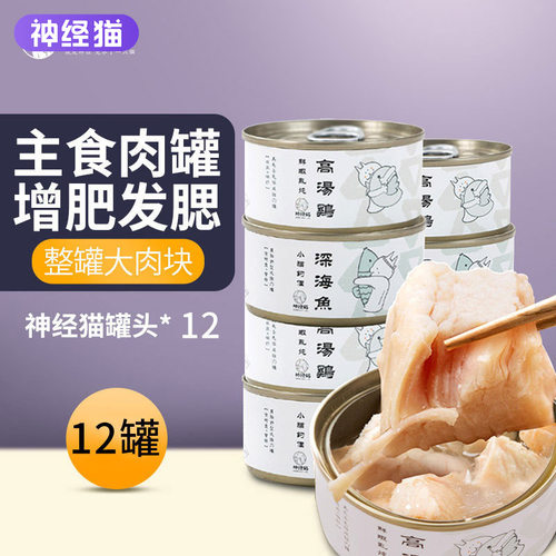 神经猫罐头成猫幼猫湿粮金枪鱼宠物猫咪零食妙鲜营养罐85g*12罐