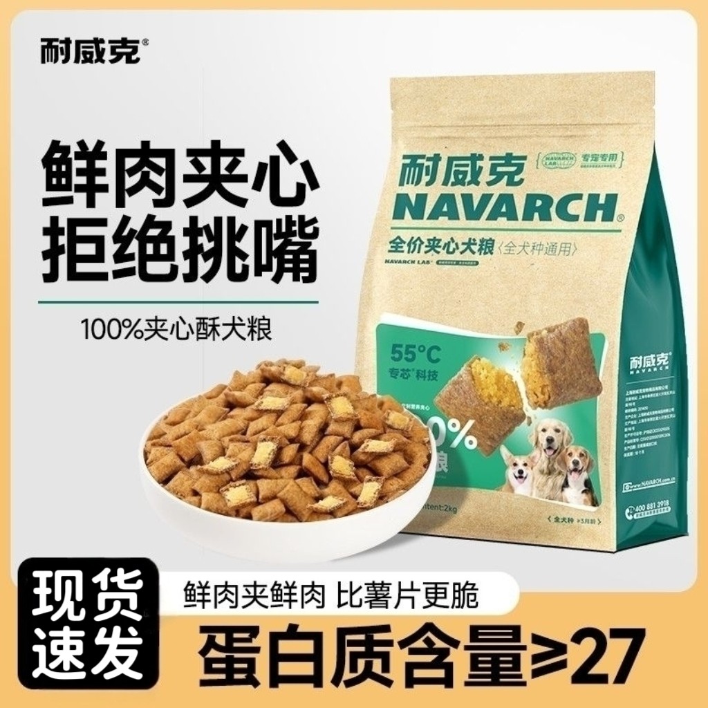 耐威克狗粮鲜肉粮中小型犬成幼犬贵宾泰迪比熊金毛全犬通用型2kg