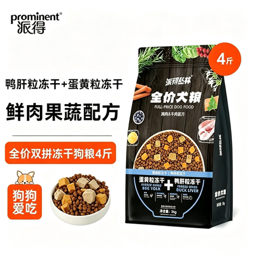 派得丛林冻干狗粮2kg蛋黄粒+鸭肝粒冻干营养全价犬粮全犬通用4斤