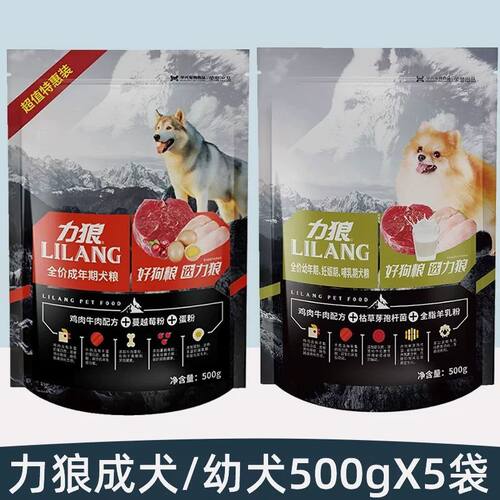 力狼狗粮500g*5包鸡肉牛肉小型犬博美贵宾泰迪幼犬粮成犬粮2.5kg