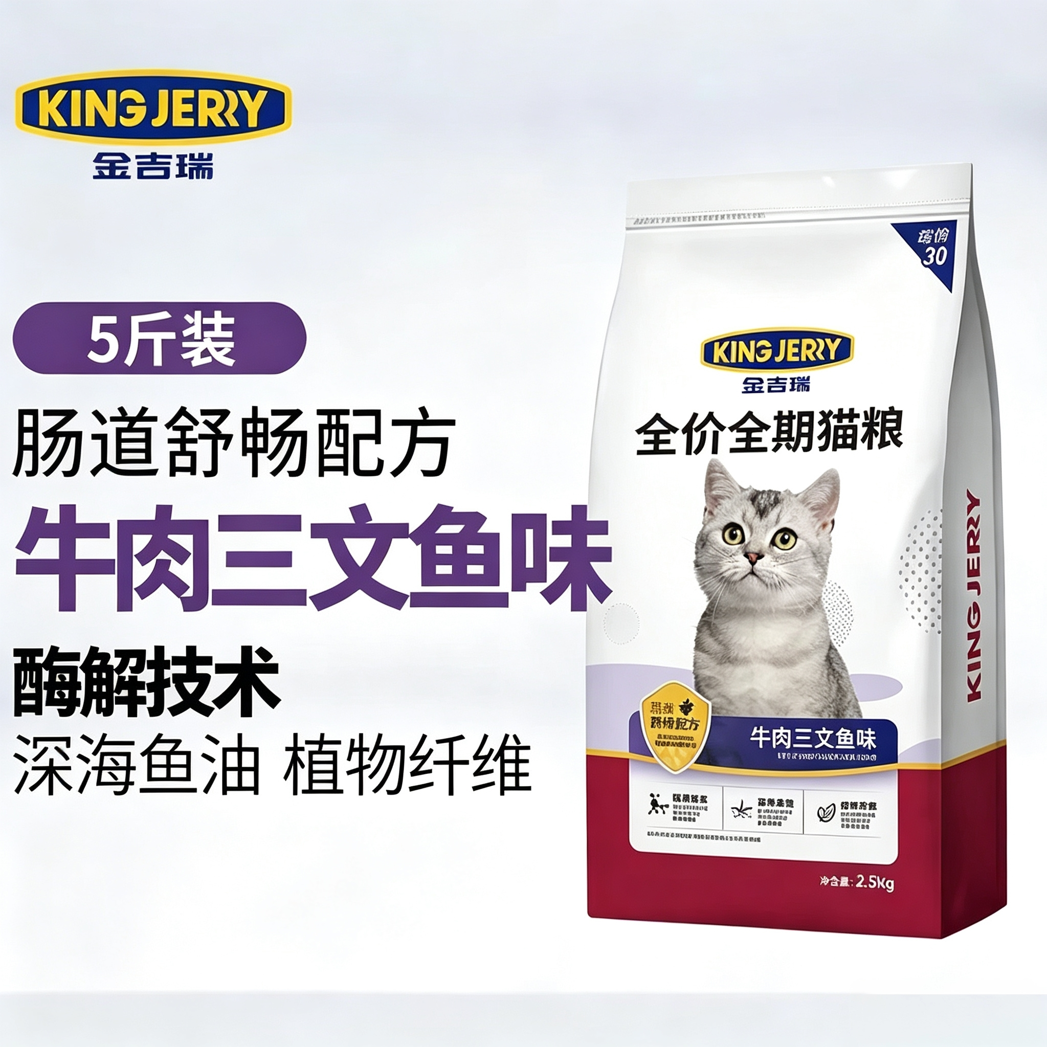 金吉瑞king jerry牛肉三文鱼幼猫成猫全阶段通用全价猫粮家猫猫饭