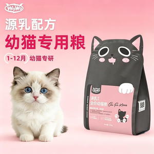 WoWo喔喔2-12月离乳期幼猫粮奶糕猫咪营养幼猫孕猫专用羊初乳3斤