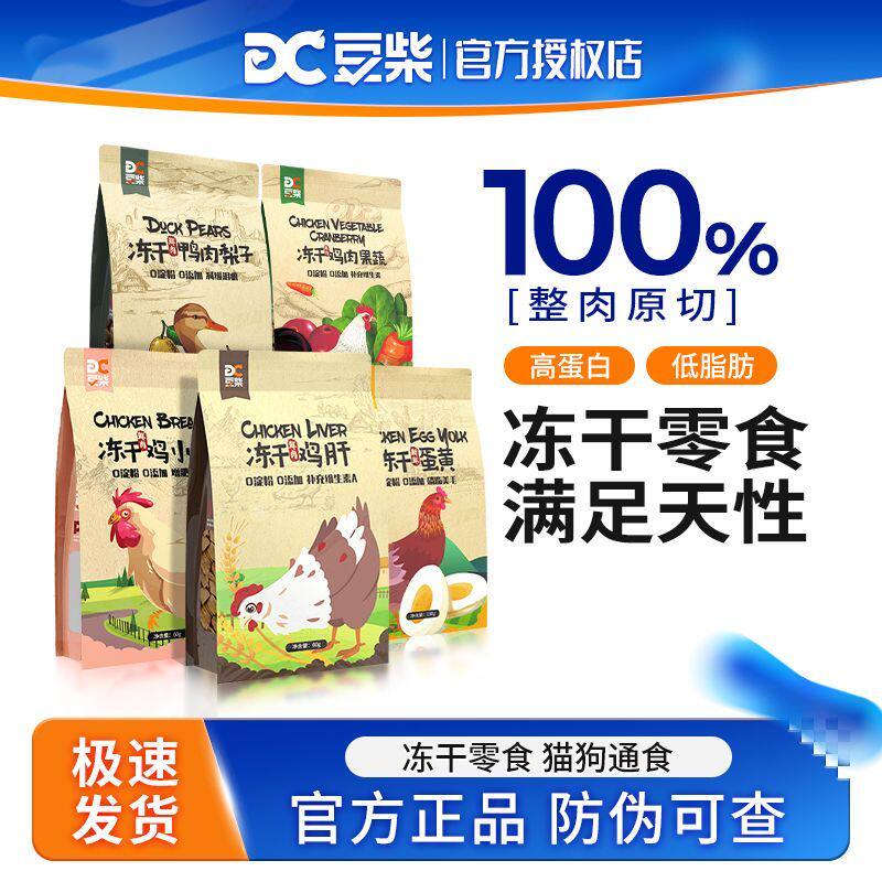 豆柴狗粮伴侣冻干鸡肝零食鸡肉果蔬鸭肉梨子鳕鱼狗狗猫咪宠物零食