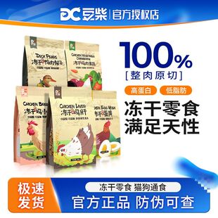 豆柴狗粮伴侣冻干鸡肝零食鸡肉果蔬鸭肉梨子鳕鱼狗狗猫咪宠物零食