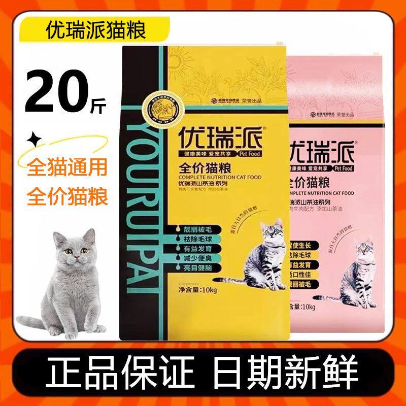 优瑞派猫粮幼成猫10kg美短英短蓝猫布偶加菲专用流浪猫全价20斤装