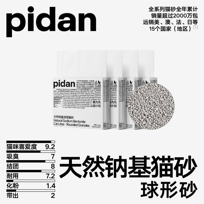 pidan天然钠基球型猫砂2.4kg款贴合习性结团快膨润土砂性价比高