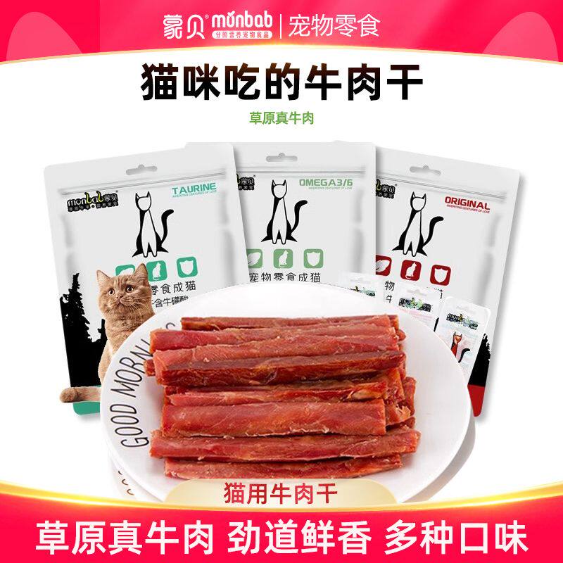 蒙贝猫牛肉干猫咪零食风干手撕猫牛肉条营养猫条独立包装即食磨牙