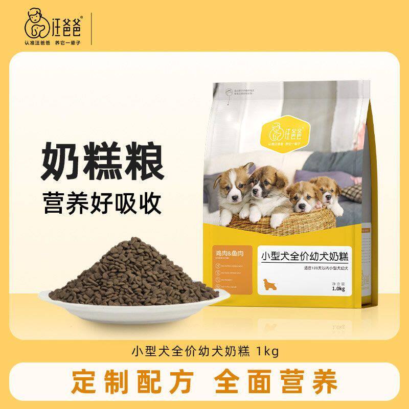 汪爸爸离乳期幼犬奶糕粮大型小型犬泰迪比熊金毛柯基天然哺乳狗粮