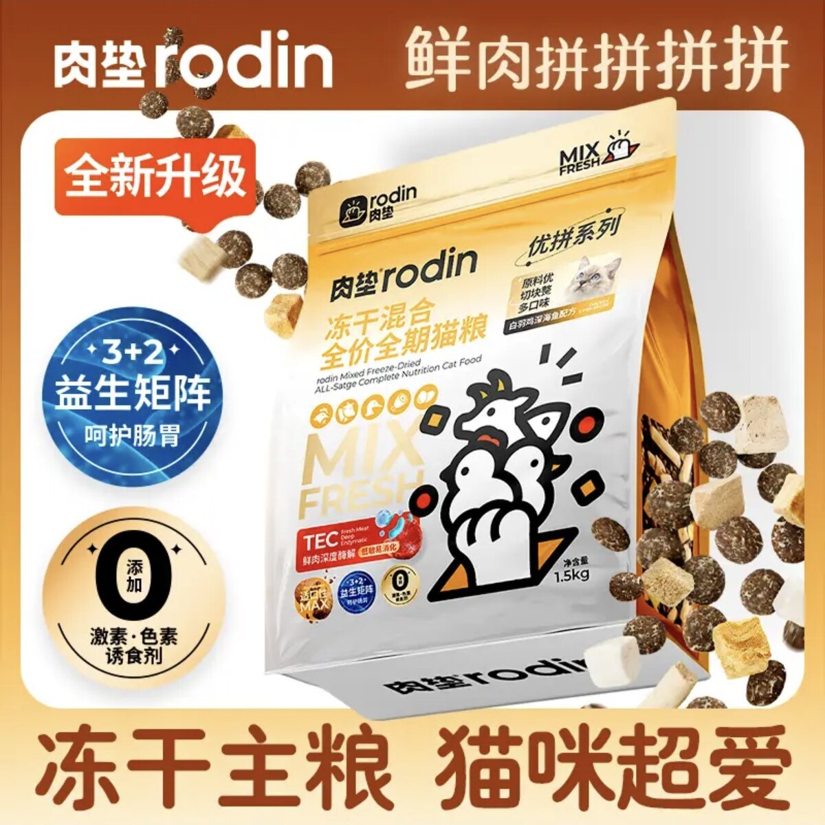 肉垫六拼冻干猫粮全价粮囤货猫粮实惠装猫粮全价全期6种冻干