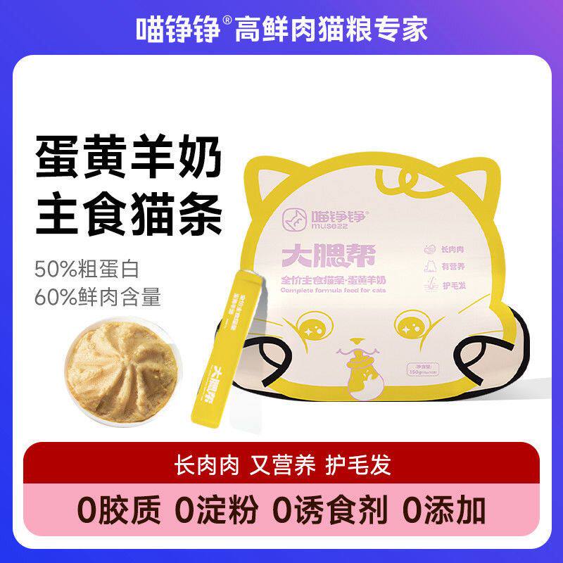 喵铮铮大腮帮主食猫条羊奶蛋黄营养幼猫猫条鲜肉蒸煮高蛋白营养