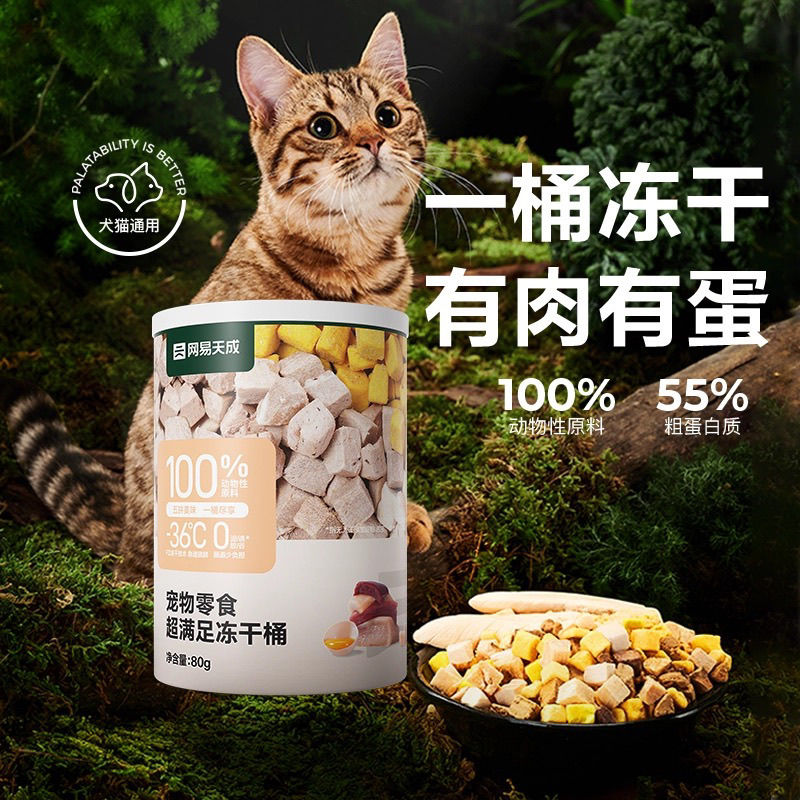 网易严选五拼冻干猫零食鸡胸肉鸡肉粒桶猫咪冻干营养增肥幼猫天成