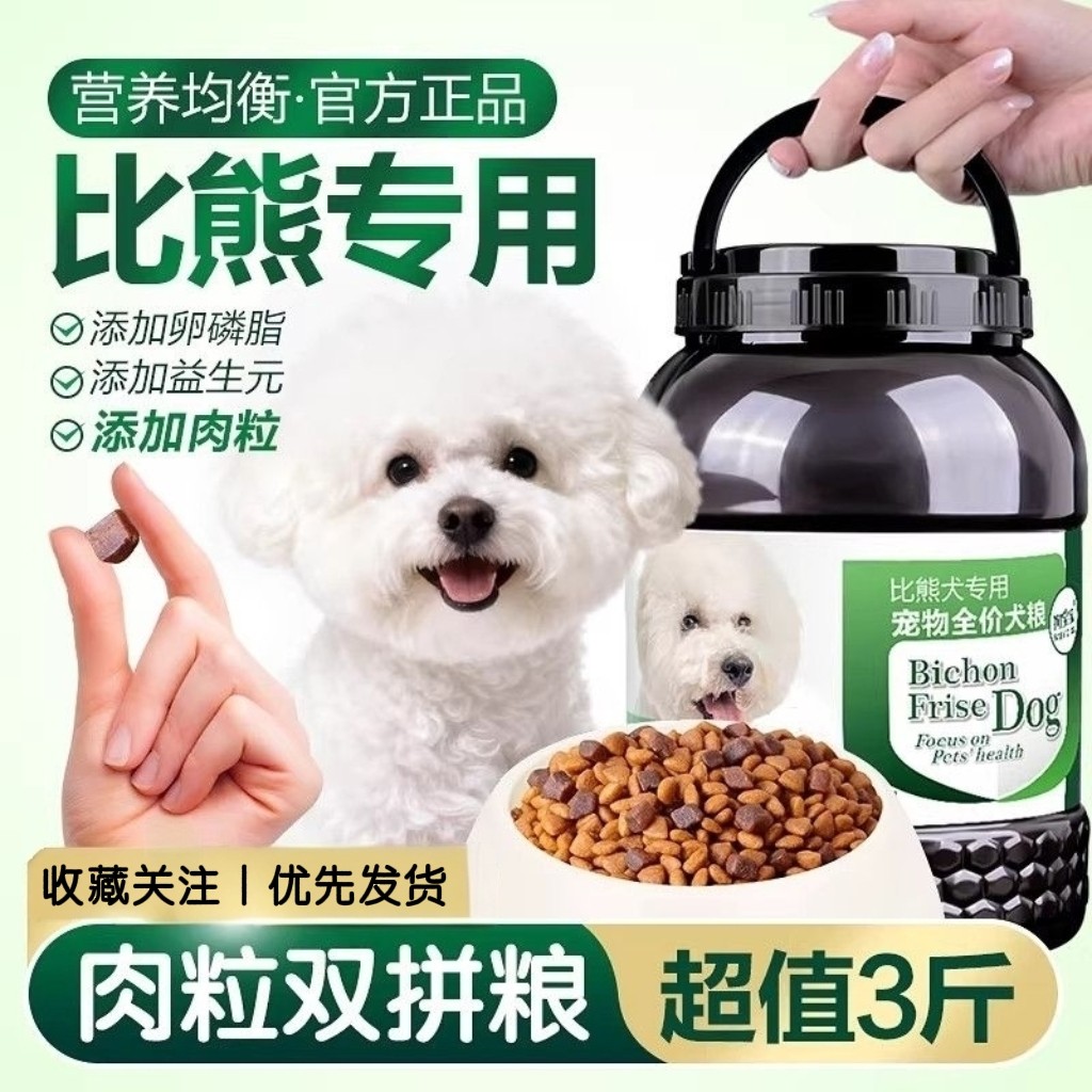 狗宝宝比熊专用狗粮宠物狗狗小型犬幼犬成犬老龄犬比熊狗粮狗零食