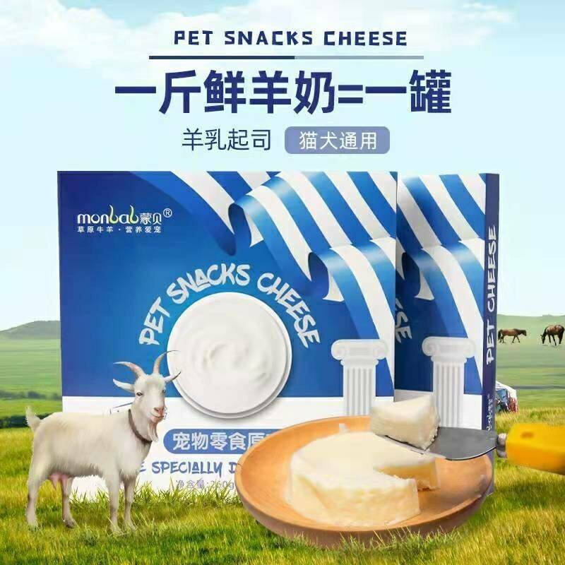 蒙贝宠物奶酪原态羊乳起司生菌成猫狗狗湿粮羊奶益含钙零食罐头