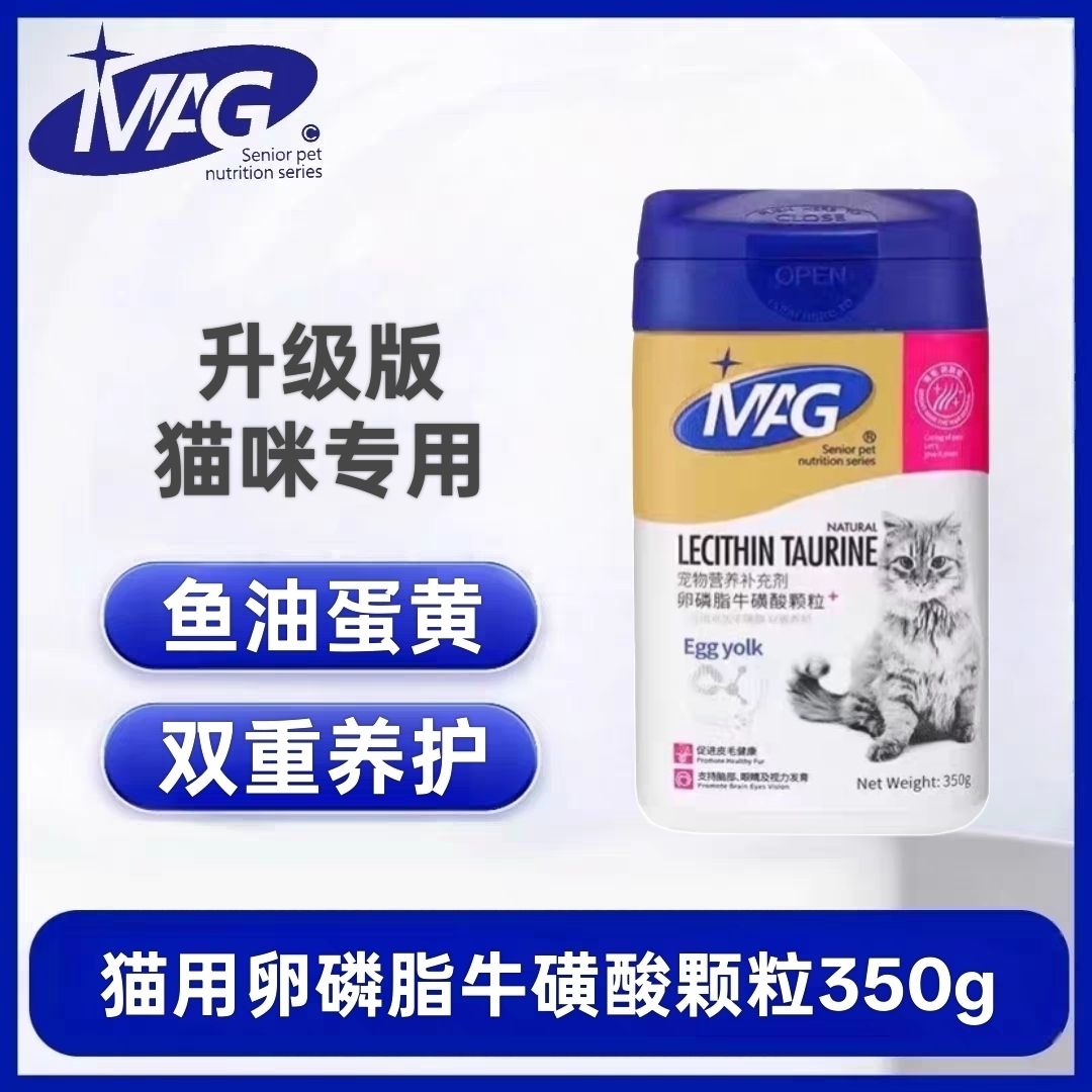 MAG鱼油卵磷脂犬猫专用蛋黄狗狗猫咪营养补充剂营养均衡350g