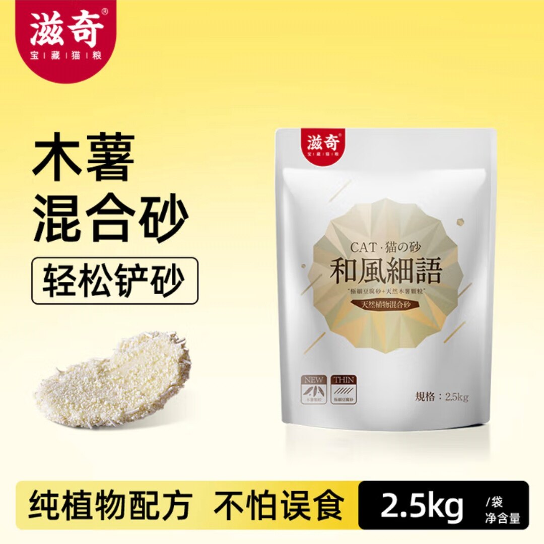 滋奇 猫咪木薯颗粒混合豆腐猫砂 非膨润土混合砂 天然植物不粘底图片