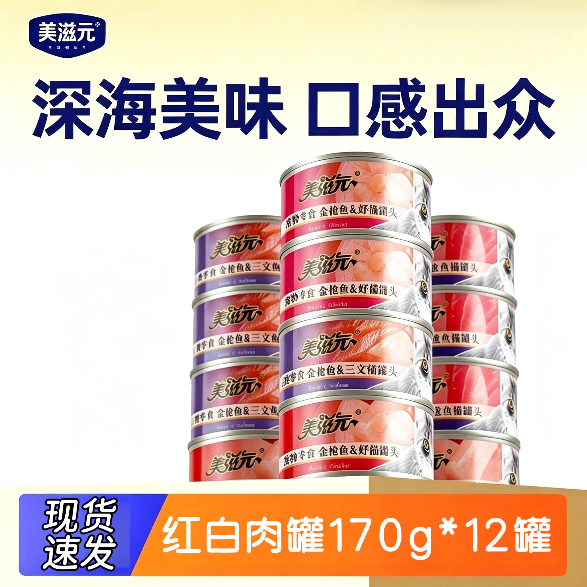 美滋元猫罐头营养成幼猫湿粮条猫咪零食罐头红白肉170g*12罐整箱