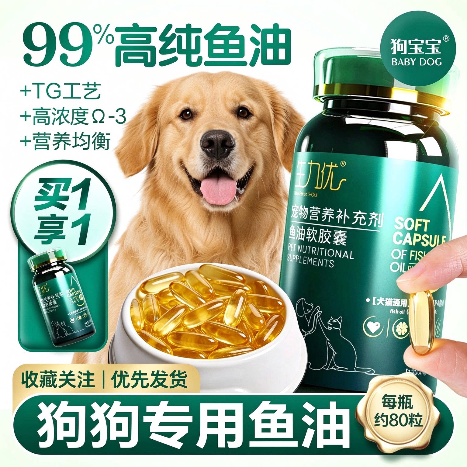 狗狗专用深海鱼油宠物柯基泰迪比熊博美柴犬小型犬深海鱼油营养品