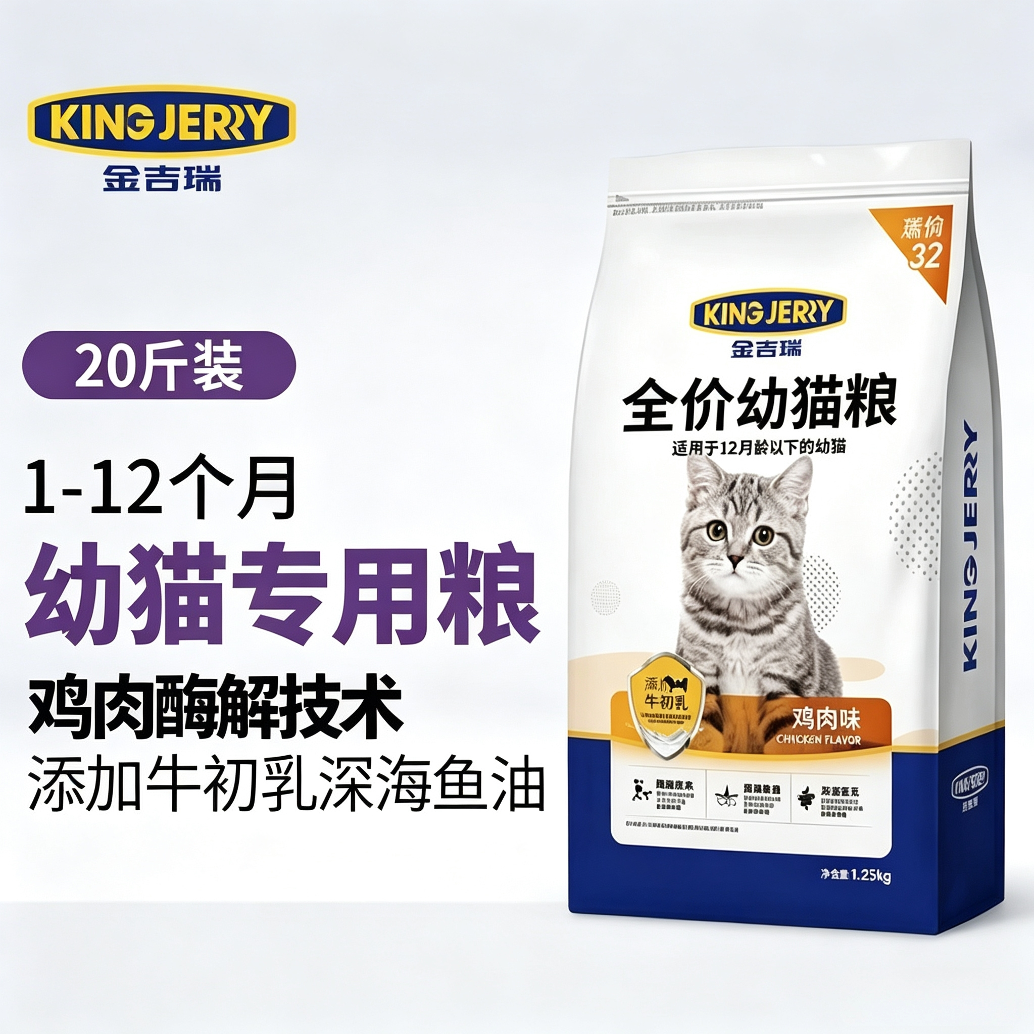 金吉瑞king jerry全价猫粮幼猫专用1到3月猫咪奶糕4到12月小猫粮