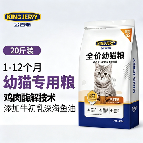 金吉瑞king jerry全价猫粮幼猫专用1到3月猫咪奶糕4到12月小猫粮