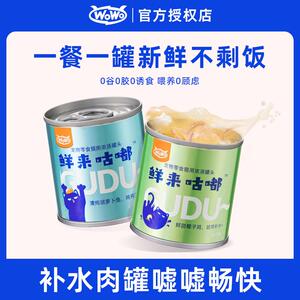 WoWo喔喔猫咪补水罐头幼猫成猫零食汤罐泌尿呵护营养湿粮鱼肉罐头