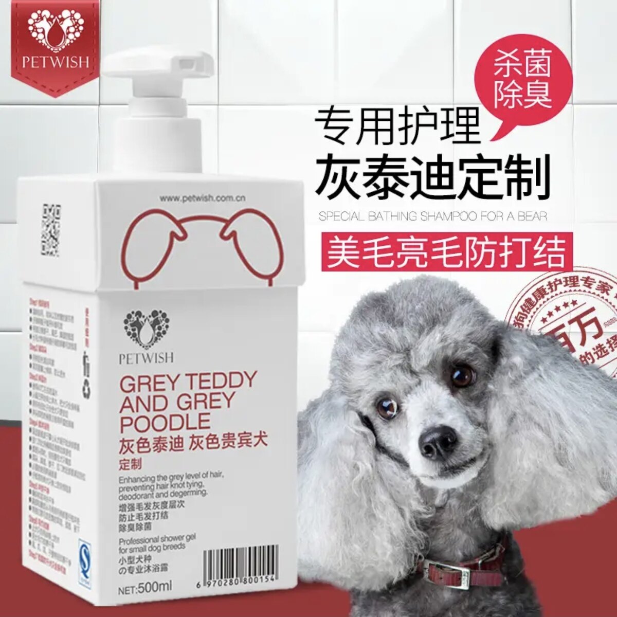 宠愿狗狗沐浴露泰迪专用灰色巨贵宾犬宠物洗澡用品除臭香波沐浴液