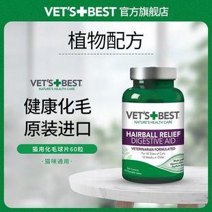 维倍思绿十字猫草片猫咪用植物配方维倍思调理肠胃化毛球片排毛球