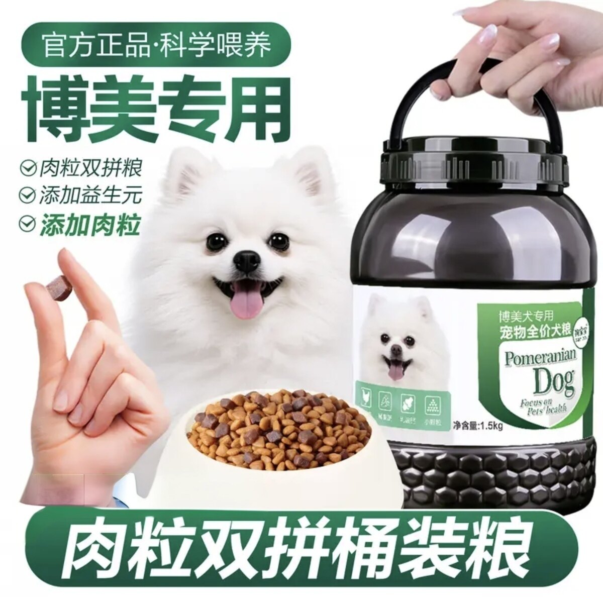 狗宝宝博美专用狗粮幼犬粮小型犬奶糕成犬老年犬牛肉味狗狗营养粮