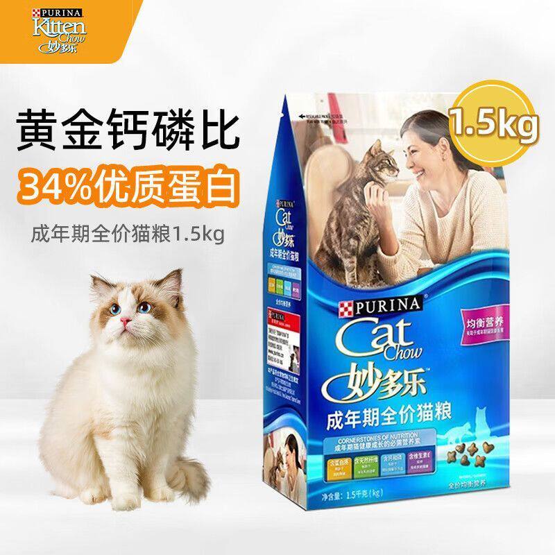 妙多乐猫粮成猫粮1.5kg囤货装成猫通用猫粮高蛋白英短布偶猫食3斤