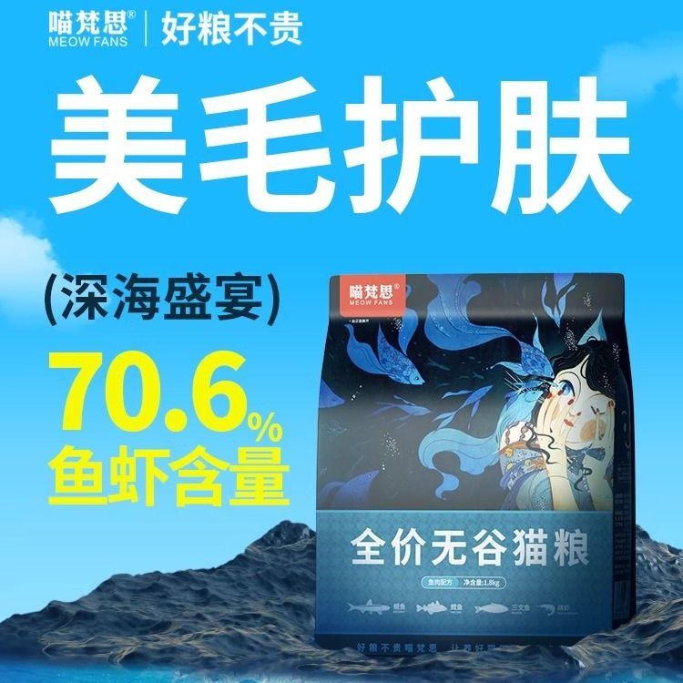 喵梵思深海鱼肉猫粮 天然无谷冻干幼猫成猫美毛营养通用全期3.6斤